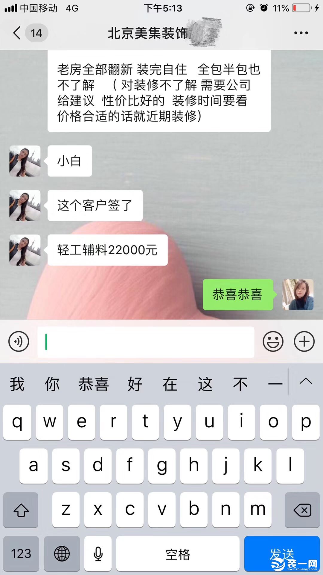 北京美集装饰签单反馈