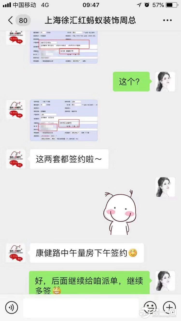 红蚂蚁装饰签单反馈