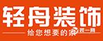 乌鲁木齐轻舟装饰图片logo