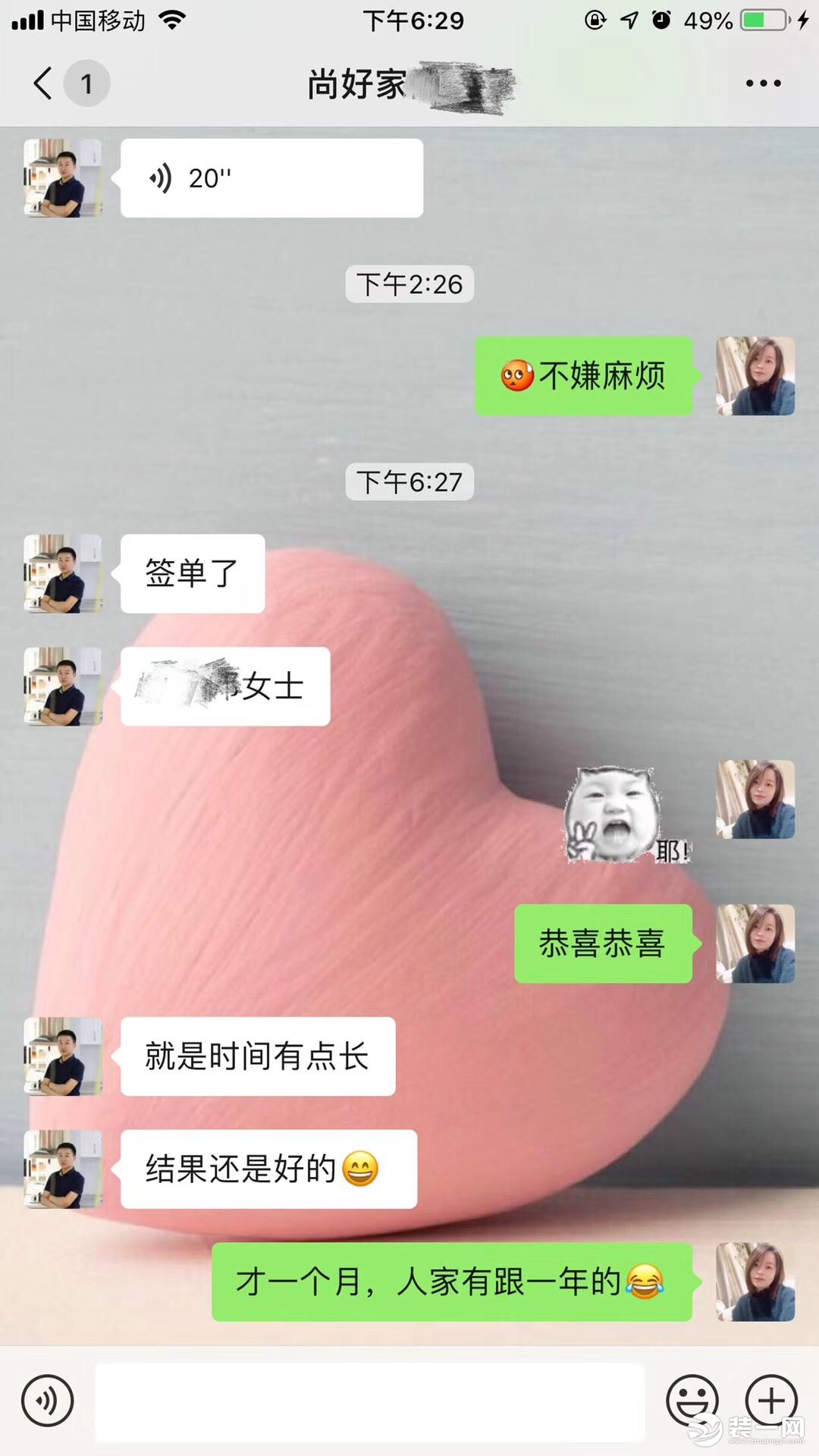 北京尚好家装饰签单反馈