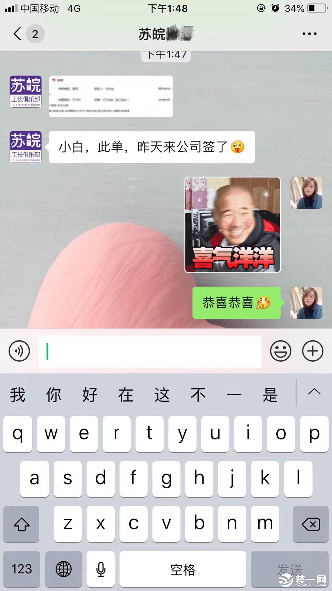 北京苏皖工长俱乐部签单反馈