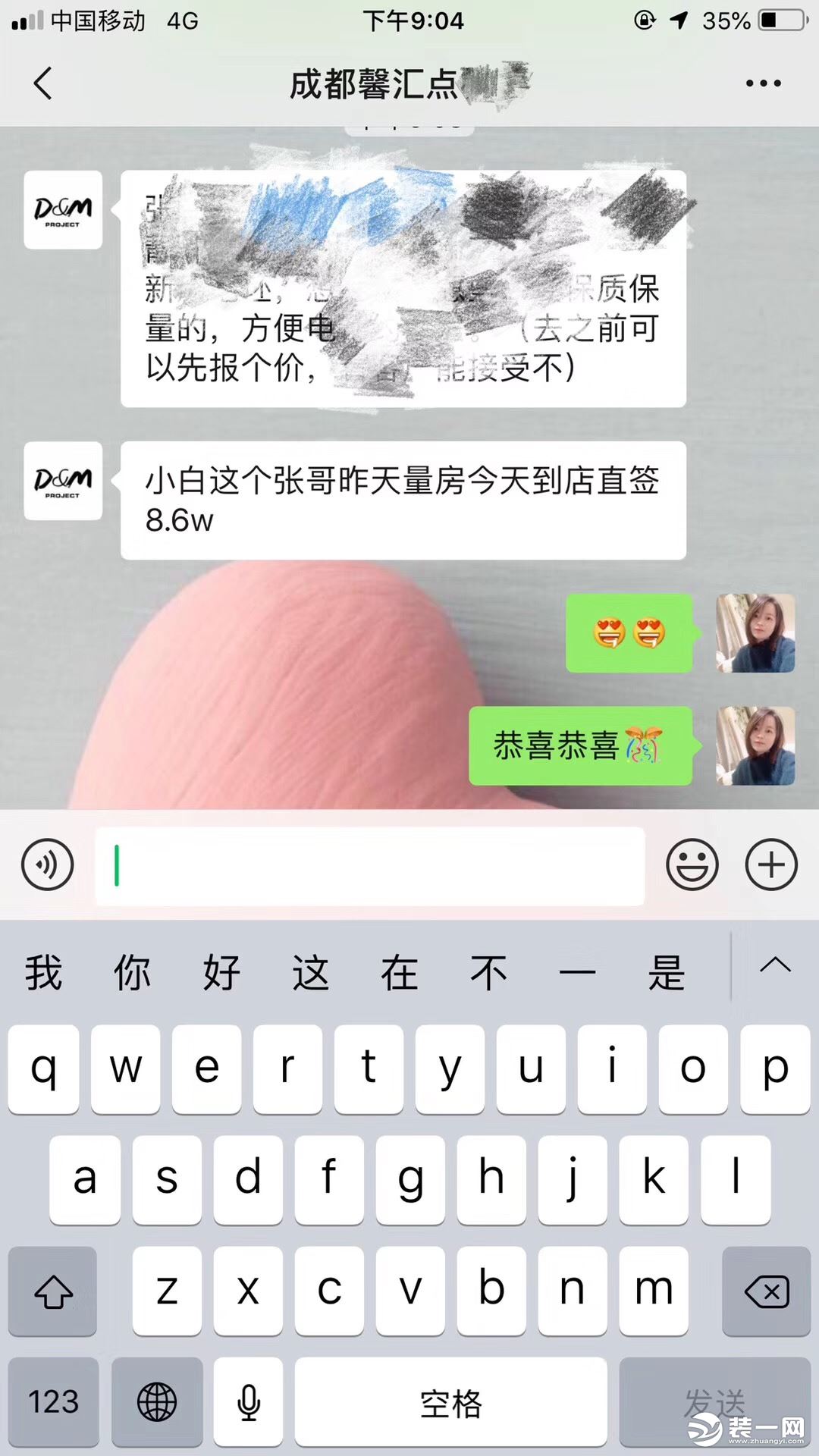 成都馨汇点装饰签单反馈