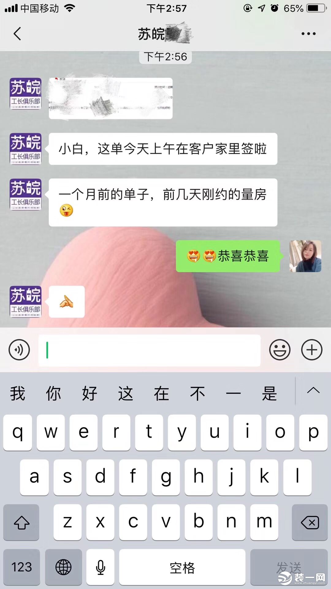 北京苏皖工长俱乐部签单反馈