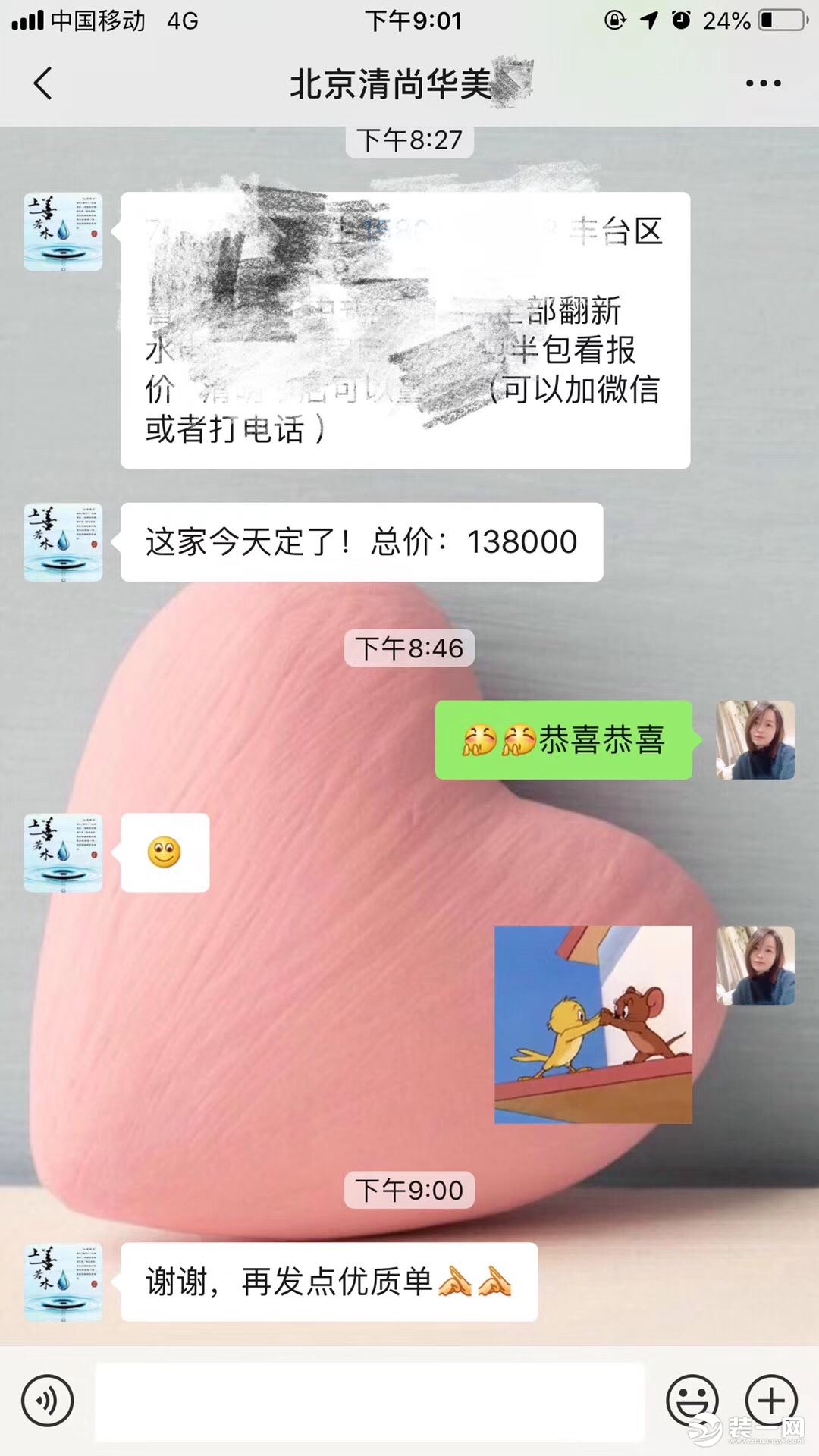 北京清尚华美装饰签单反馈