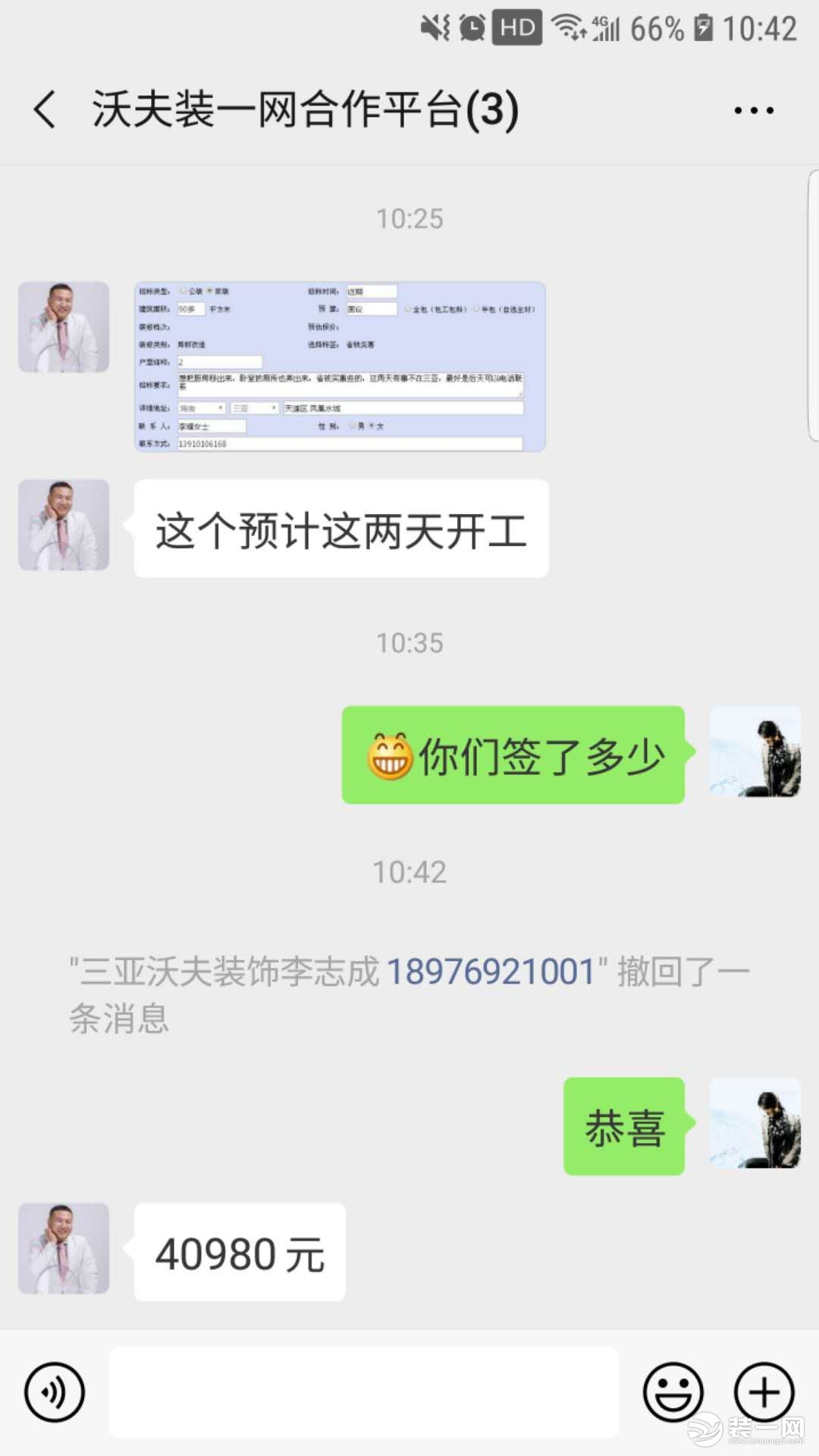 三亚沃夫装饰签单反馈