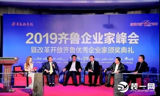 2019齐鲁企业家峰会图片