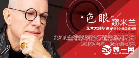 東易日盛裝飾參觀2019米蘭設(shè)計周相關(guān)圖片