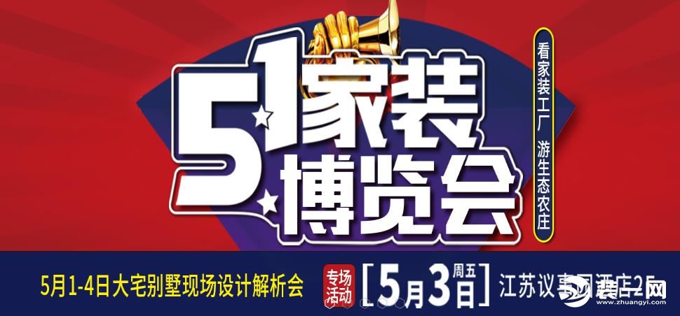 南京新爱华装饰五一活动宣传海报