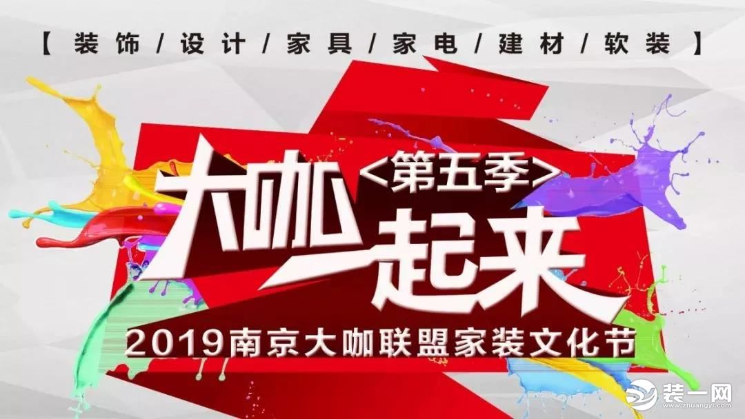 南京星艺装饰活动宣传海报