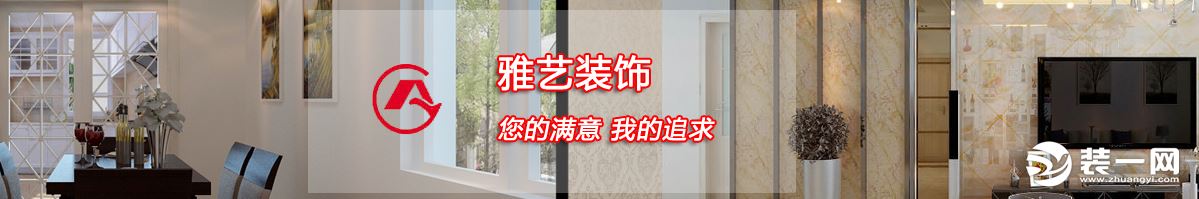 盐城装修公司哪家好 盐城雅艺装饰公司