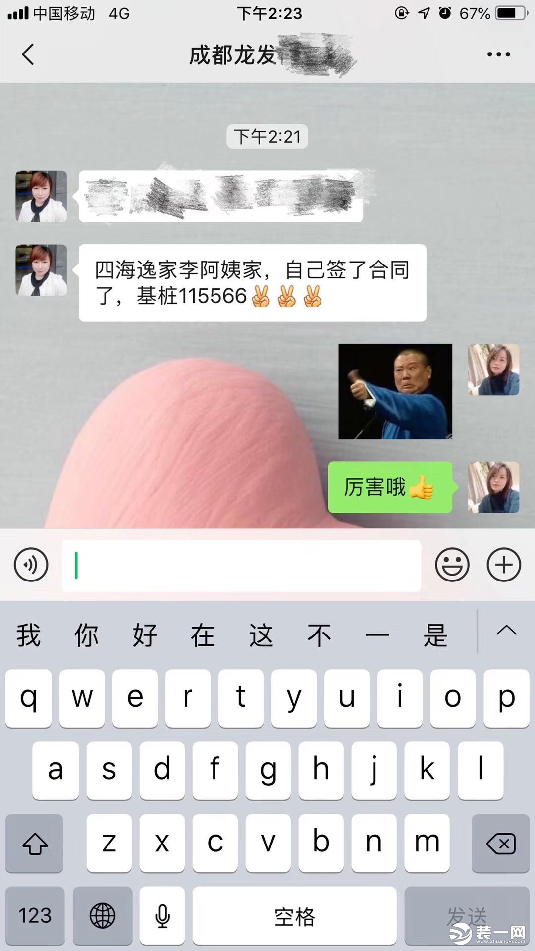 成都龙发装饰签单反馈