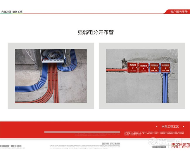 南昌康之居装饰水电工程工艺详解