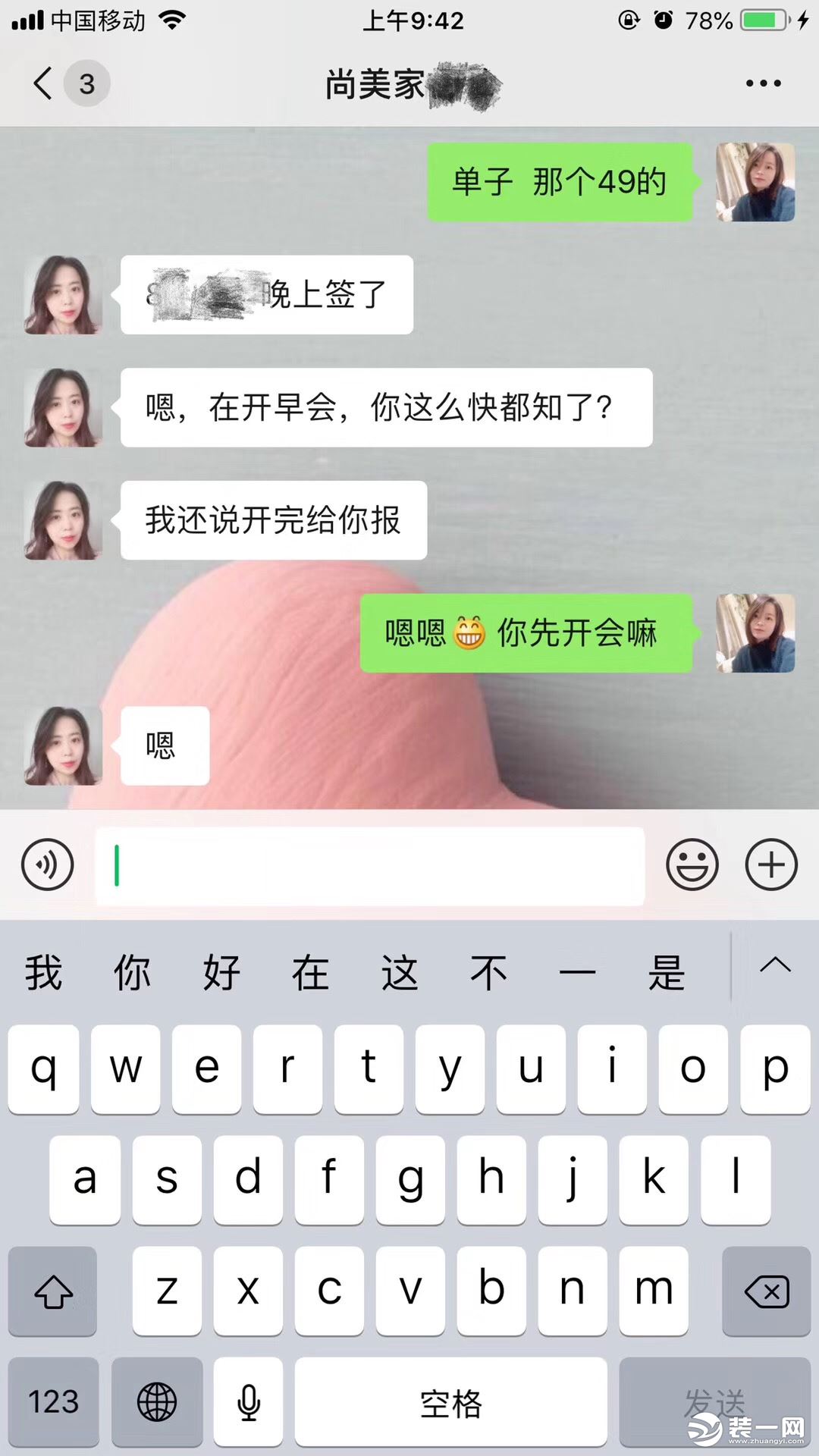 成都尚美家装饰