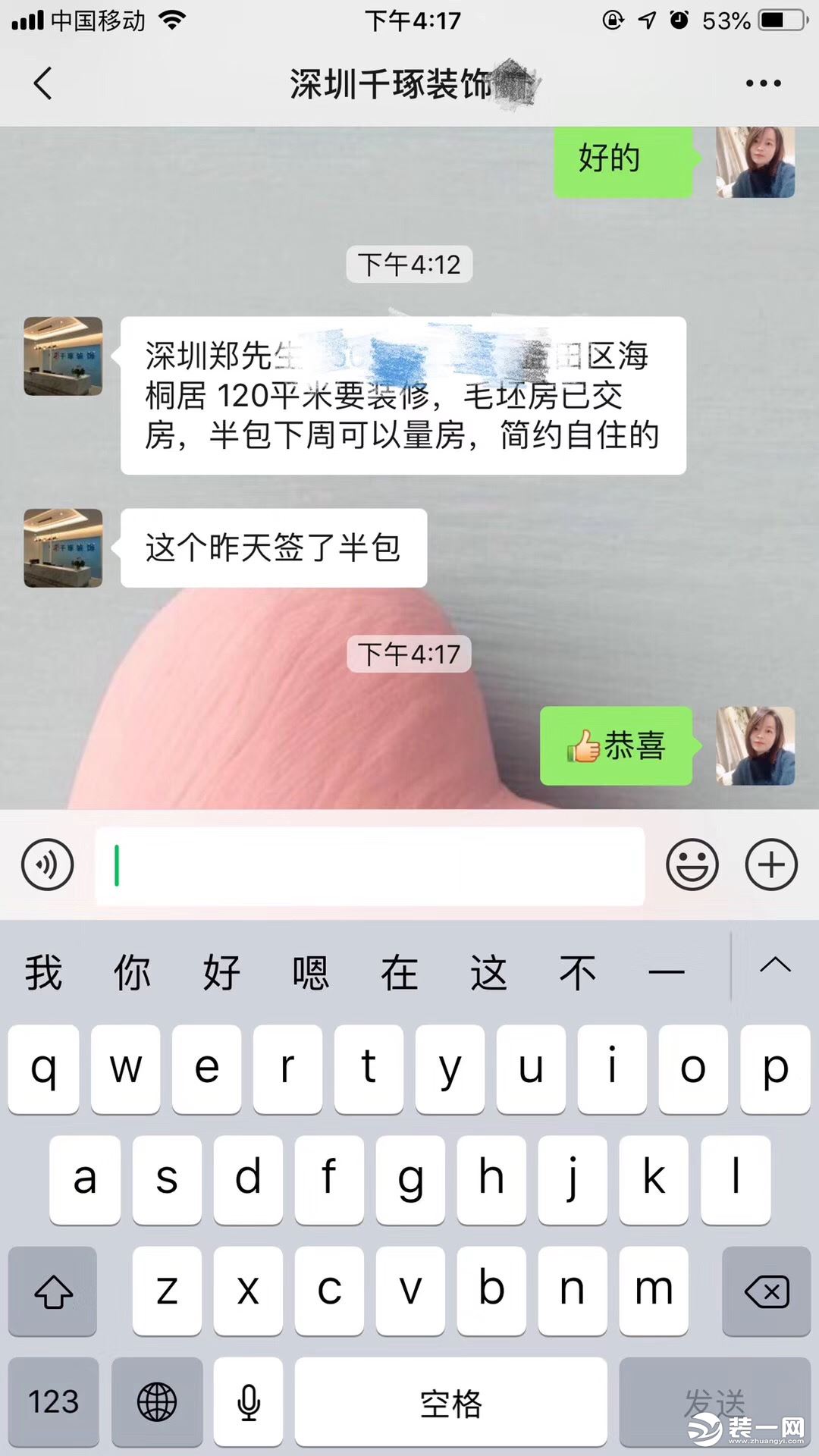 深圳千琢装饰签单反馈