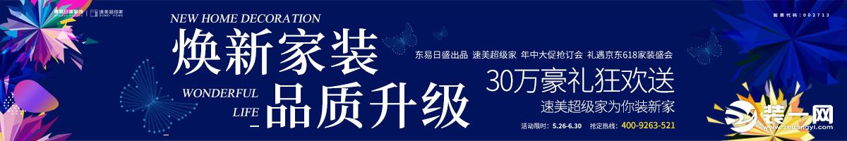 宁波速美超级家装饰公司效果图