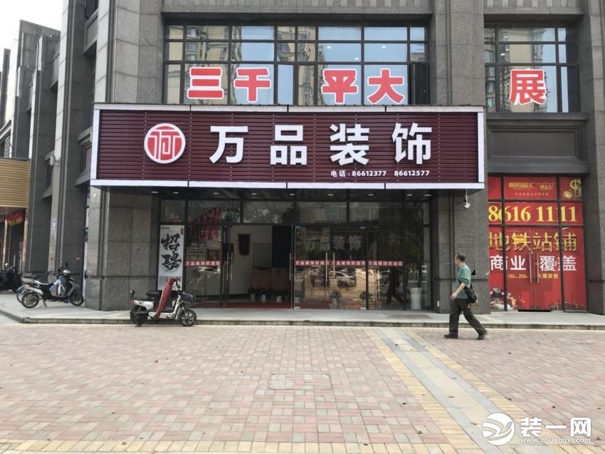 江西万品装饰