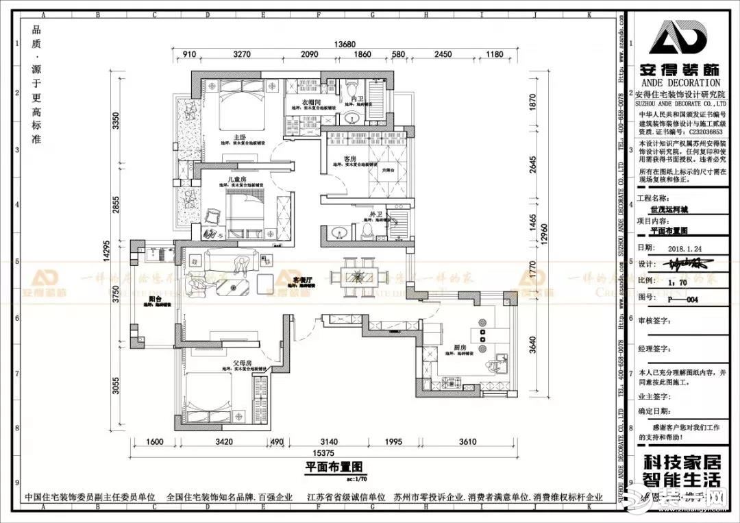 平面户型图布置