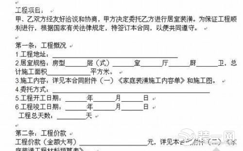 裝修合同注意問(wèn)題有哪些