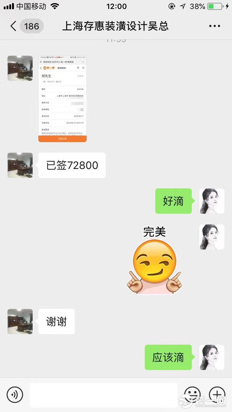 上海存惠装饰签单反馈