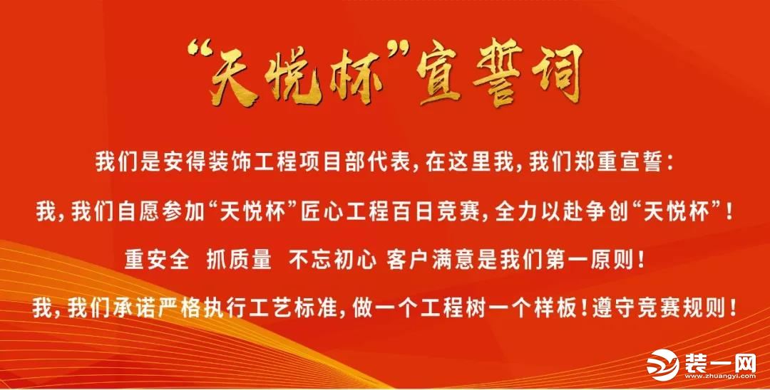 苏州安得装饰匠心工程百日竞赛活动