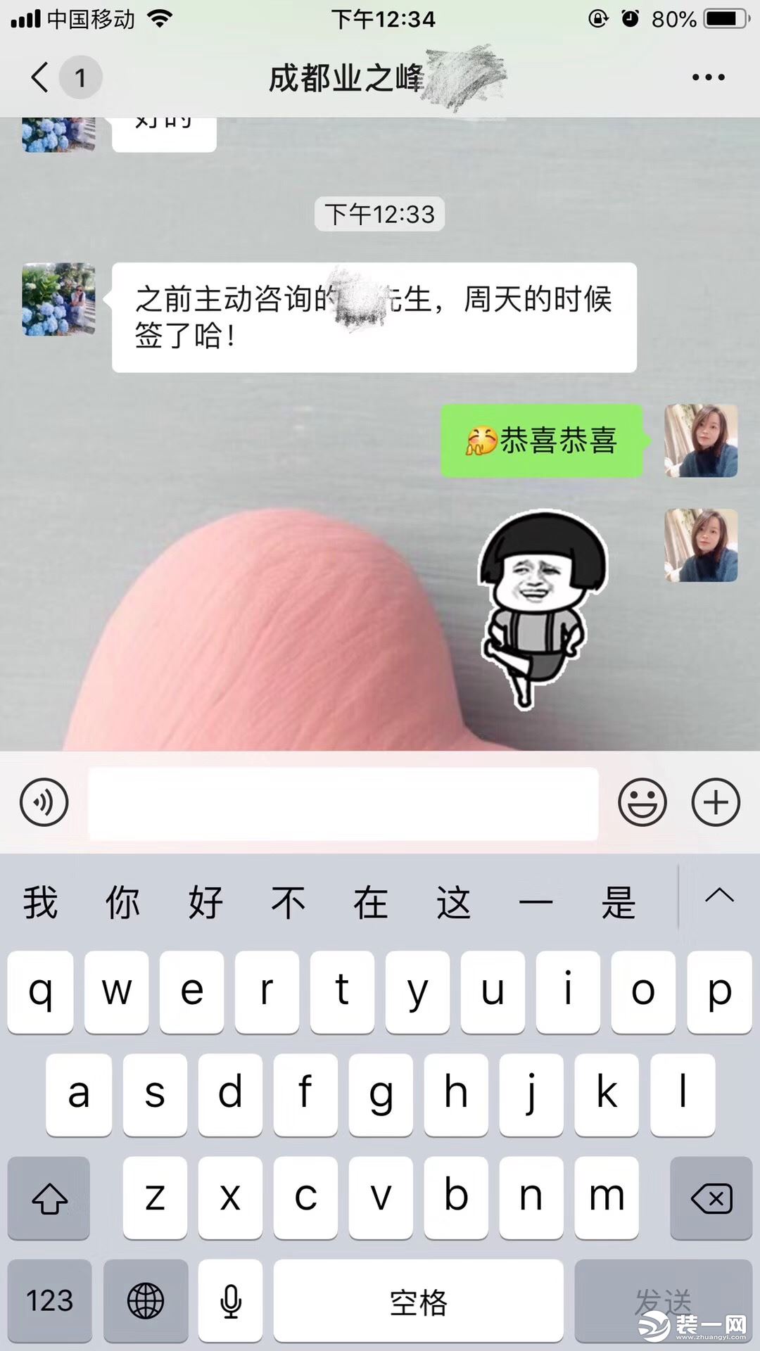 成都业之峰装饰签单喜报