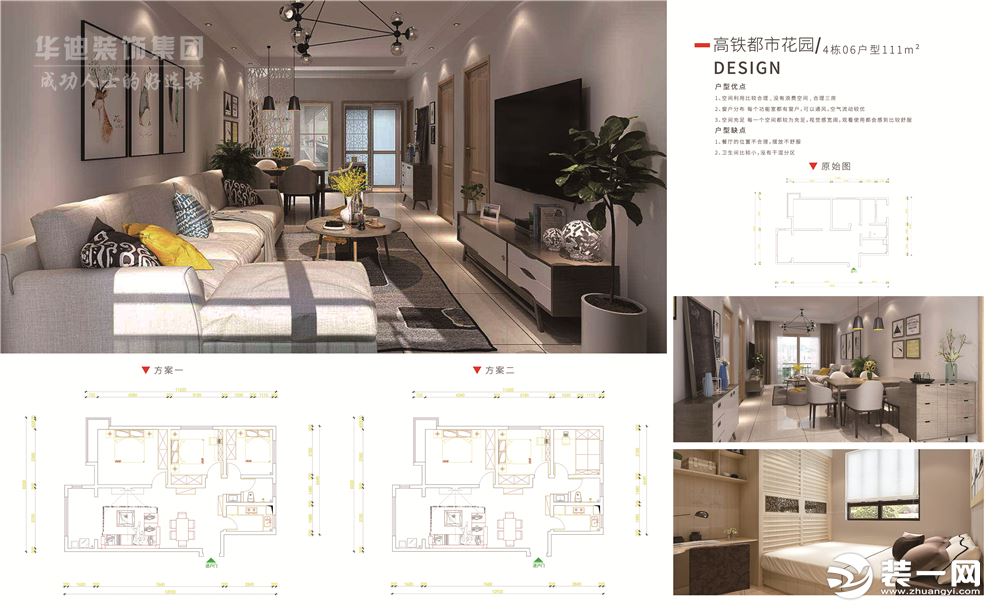 合肥华迪装饰高铁都市花园111平米户型装修效果图