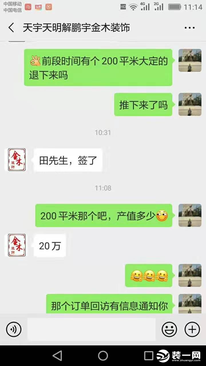 恭喜保定金木装饰喜签跃层订单一枚!单值20万!!!