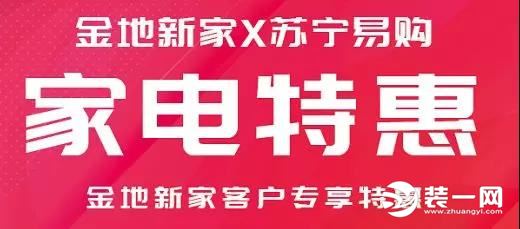 武汉金地新家装饰活动