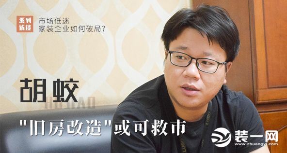 2019年家装市场怎么样？且听南昌鲁工大宅装饰胡蛟细谈