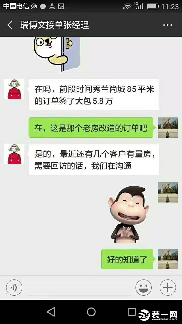 恭喜保定瑞博文装饰签订老房改造订单一枚，单值58000!