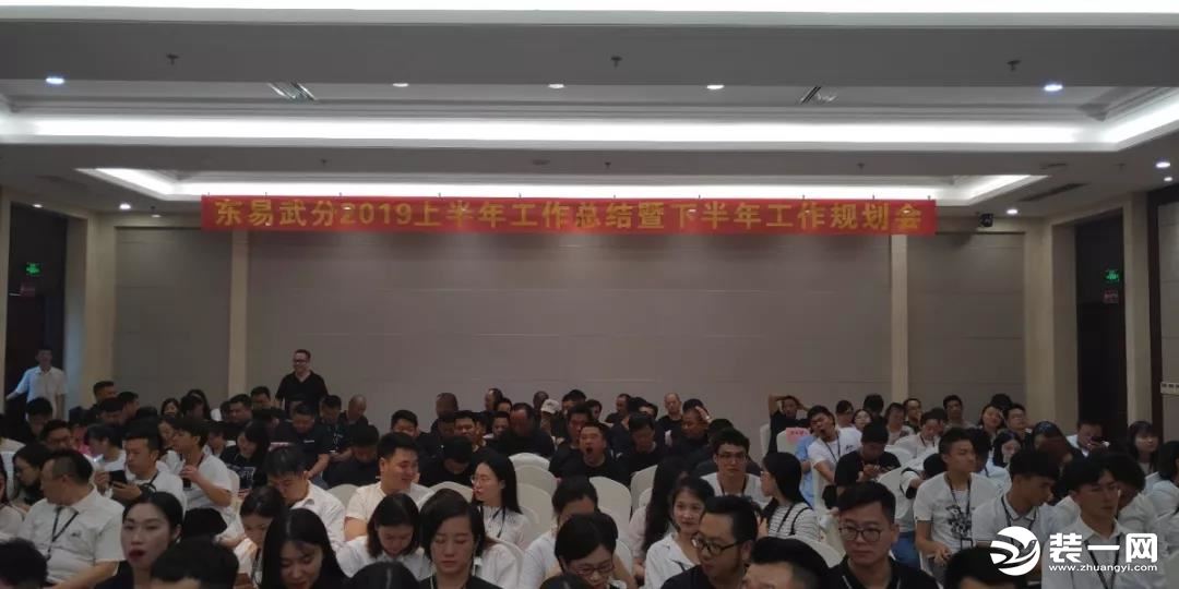 武汉东易日盛2019年度总结大会