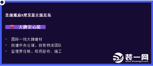 武汉美颂雅庭整装5.0发布会