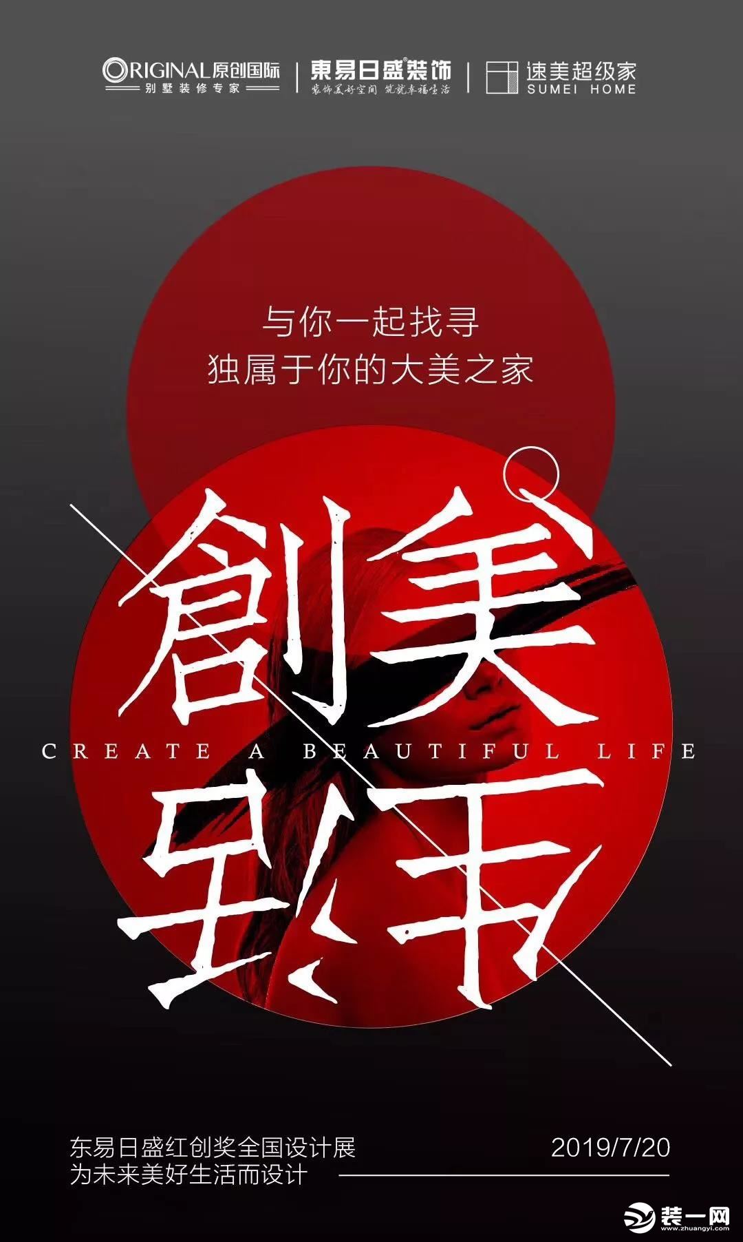 武汉东易日盛红创奖