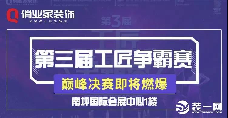 俏业家装饰工匠争霸赛巅峰对决福利活动图