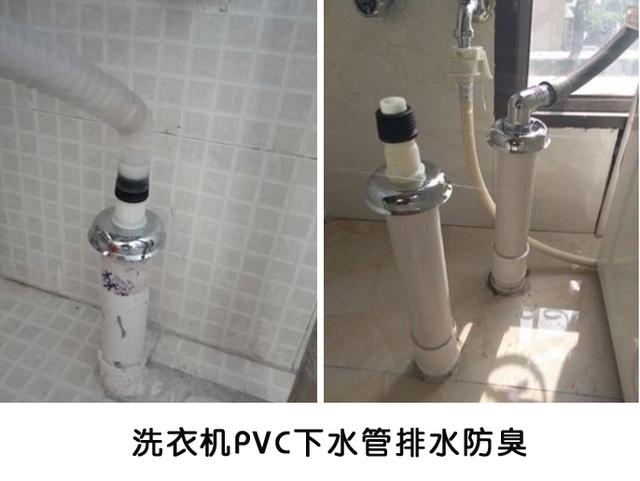 洗衣机地漏pvc下水管安装效果图
