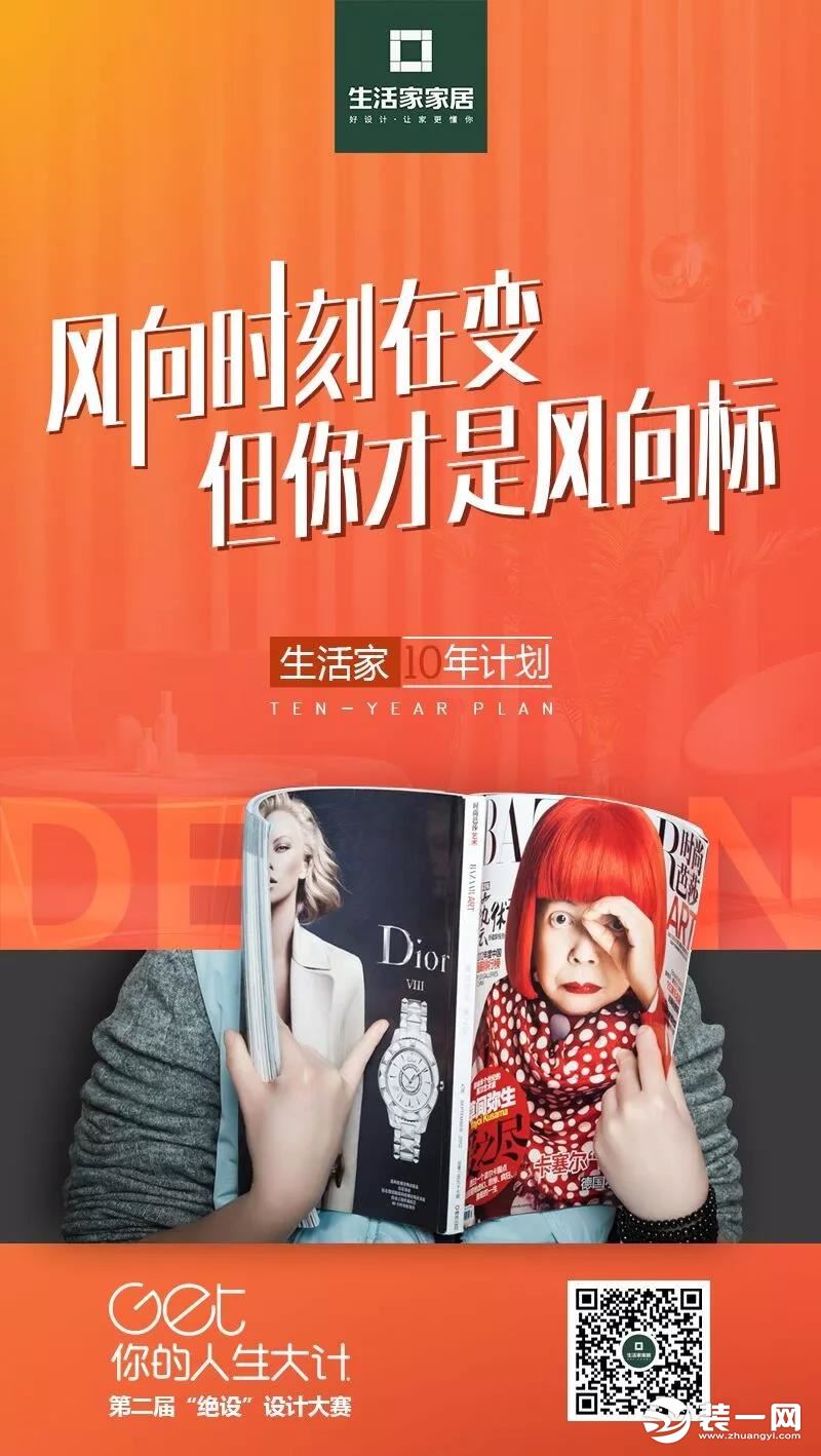 重庆生活家装饰“绝设”设计大赛活动海报图
