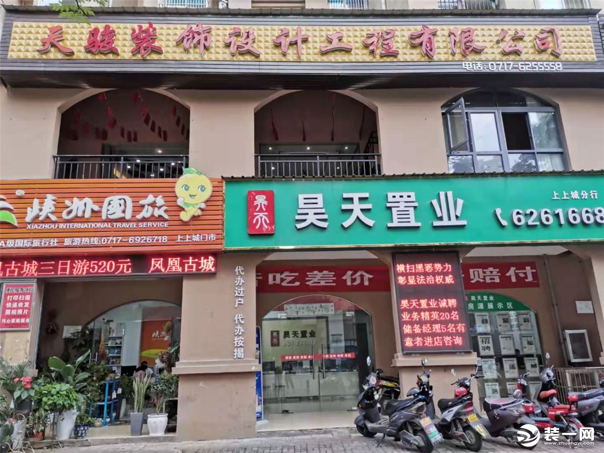 宜昌天骏装饰图片