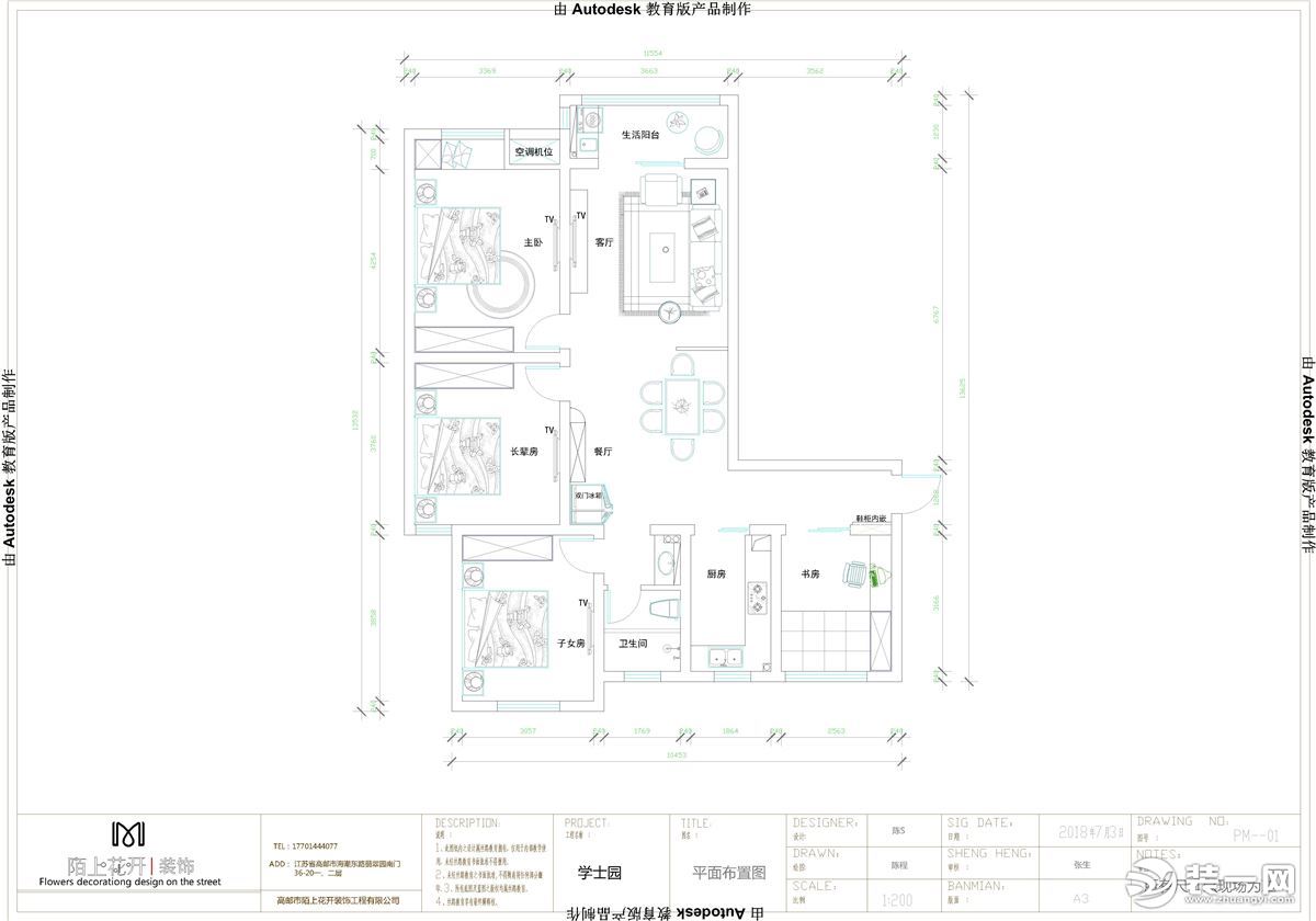 高邮陌上花开装饰学士园100平米户型图