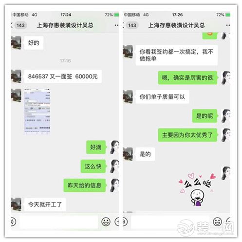 上海存惠装饰签单反馈