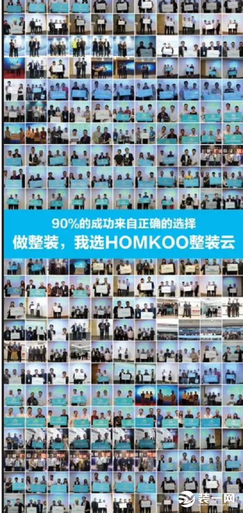 官宣丨HOMKOO整装云品牌口号正式升级！