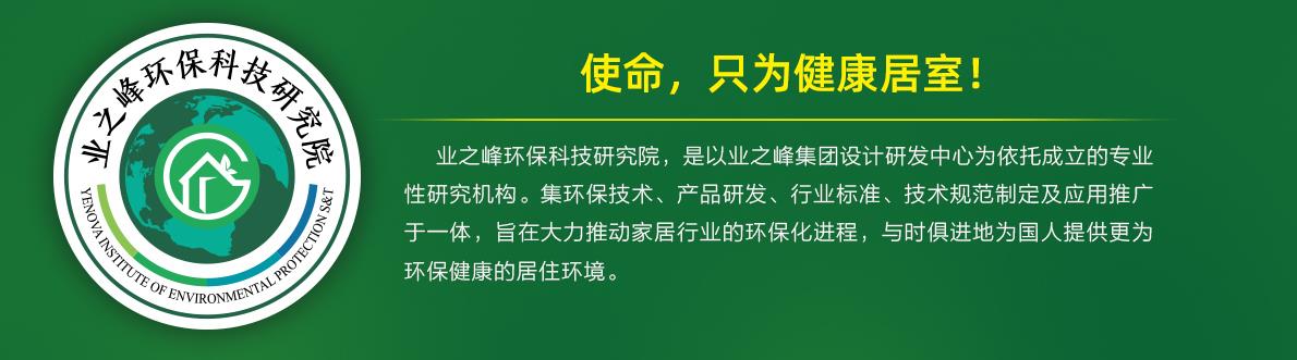 天津业之峰装饰环保家装艺术节科学院成立