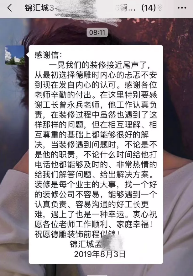 成都德雕装修业主感谢信效果图