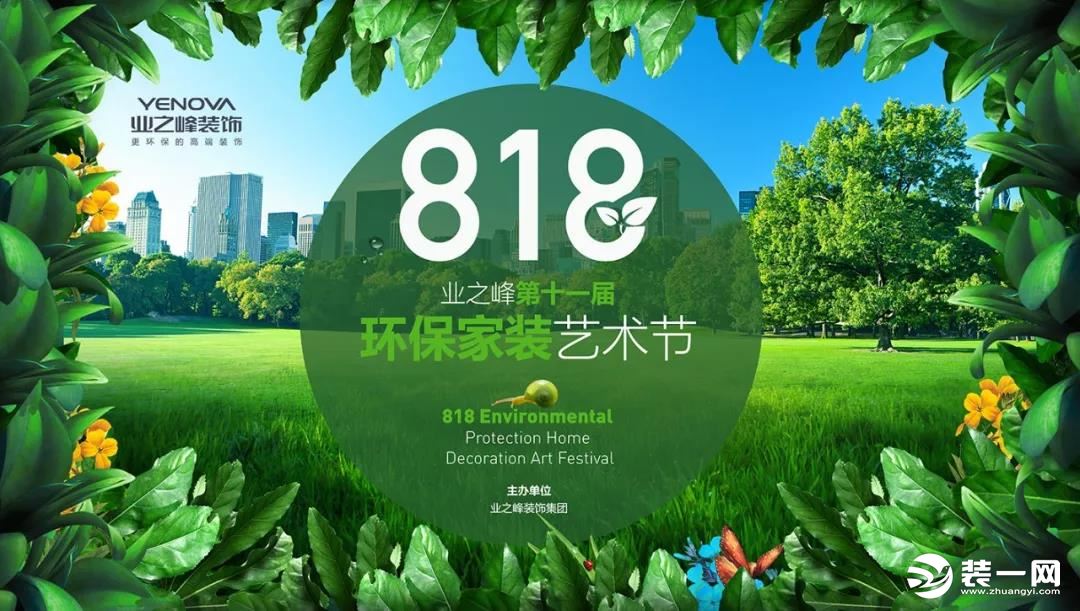 重庆业之峰装饰环保科技研究院宣传图