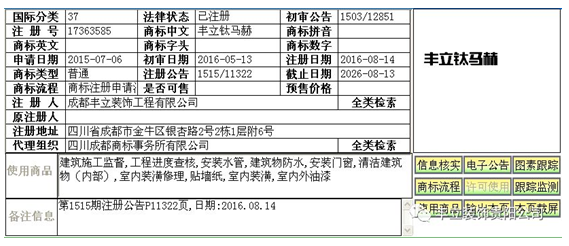 成都丰立装饰钛马赫工艺