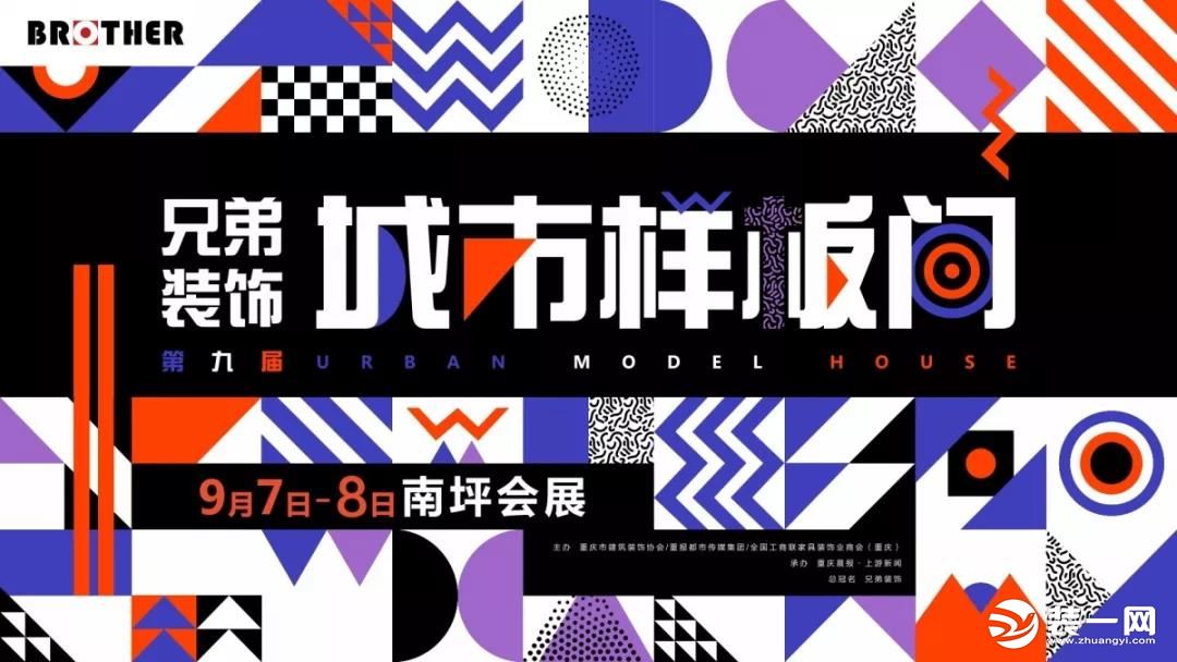 重庆兄弟装饰城市样板间首席体验官活动图