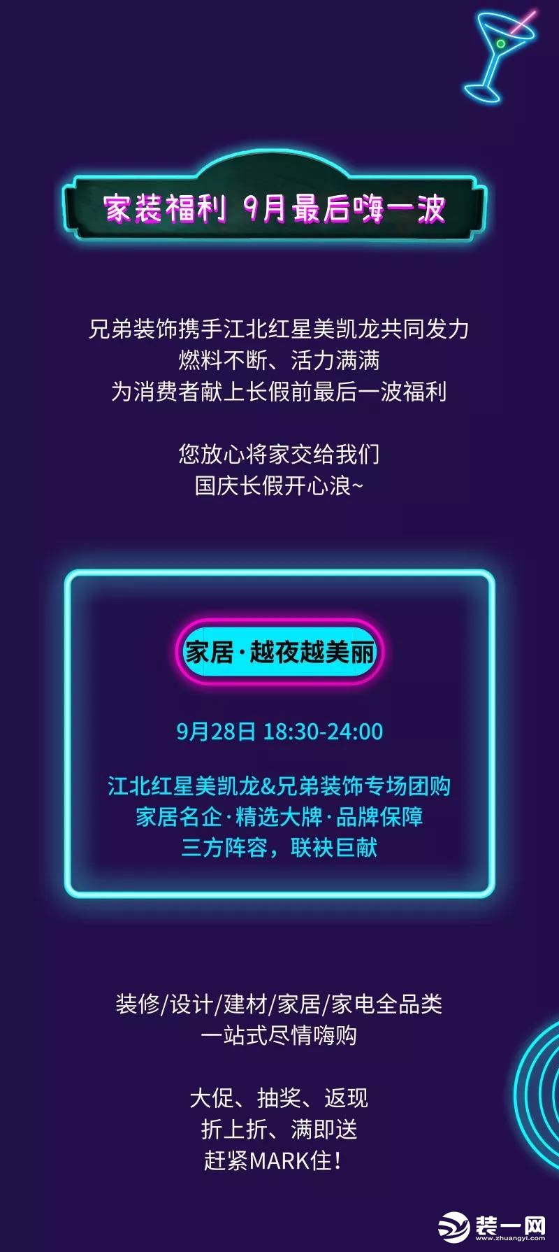 重庆兄弟装饰家装福利专场夜活动内容图