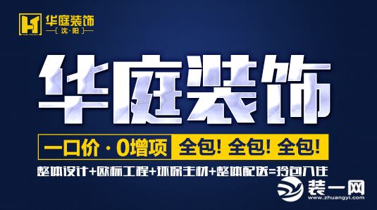 沈阳装修公司宣传图