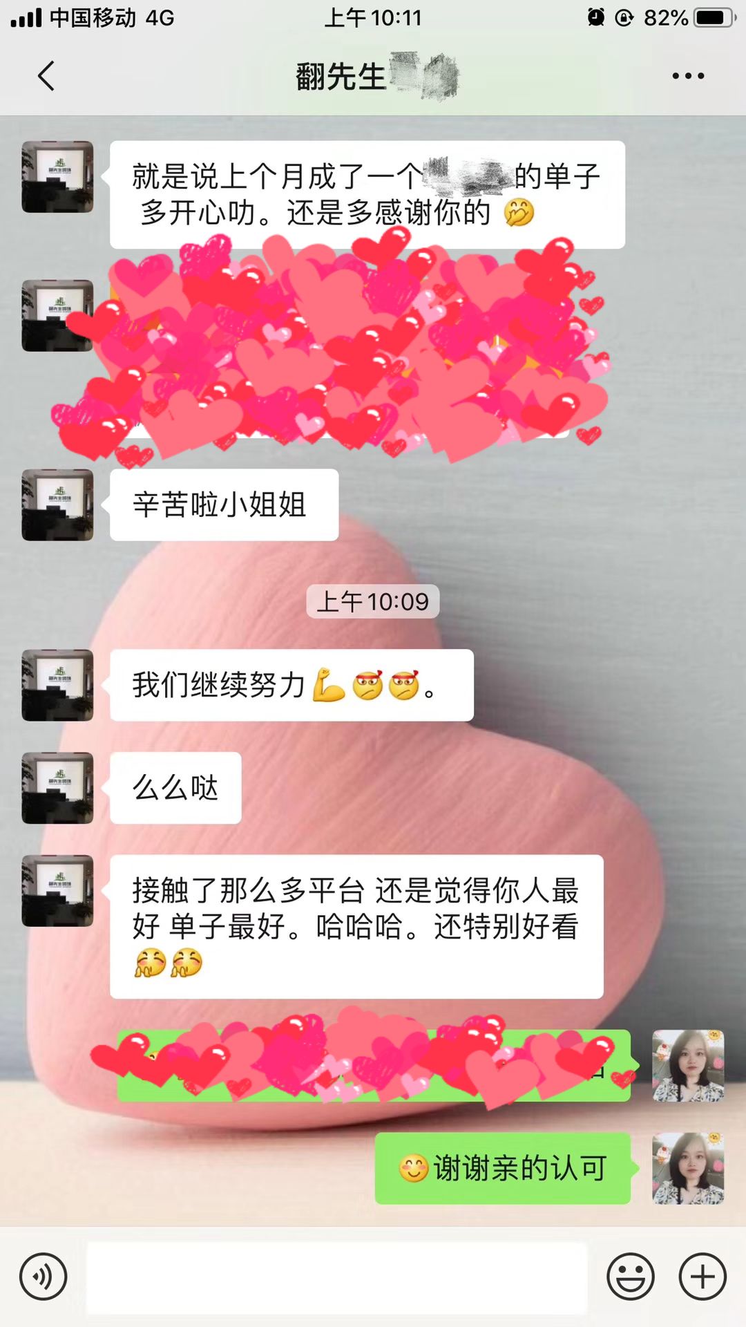 成都翻先生喜签单效果图