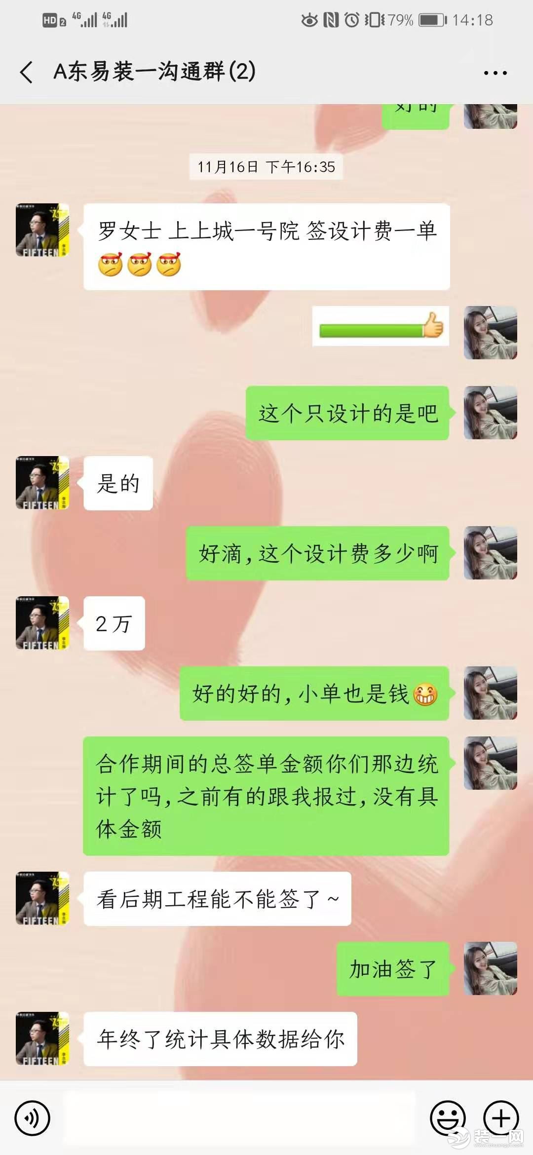 宜昌东易日盛装饰签单图