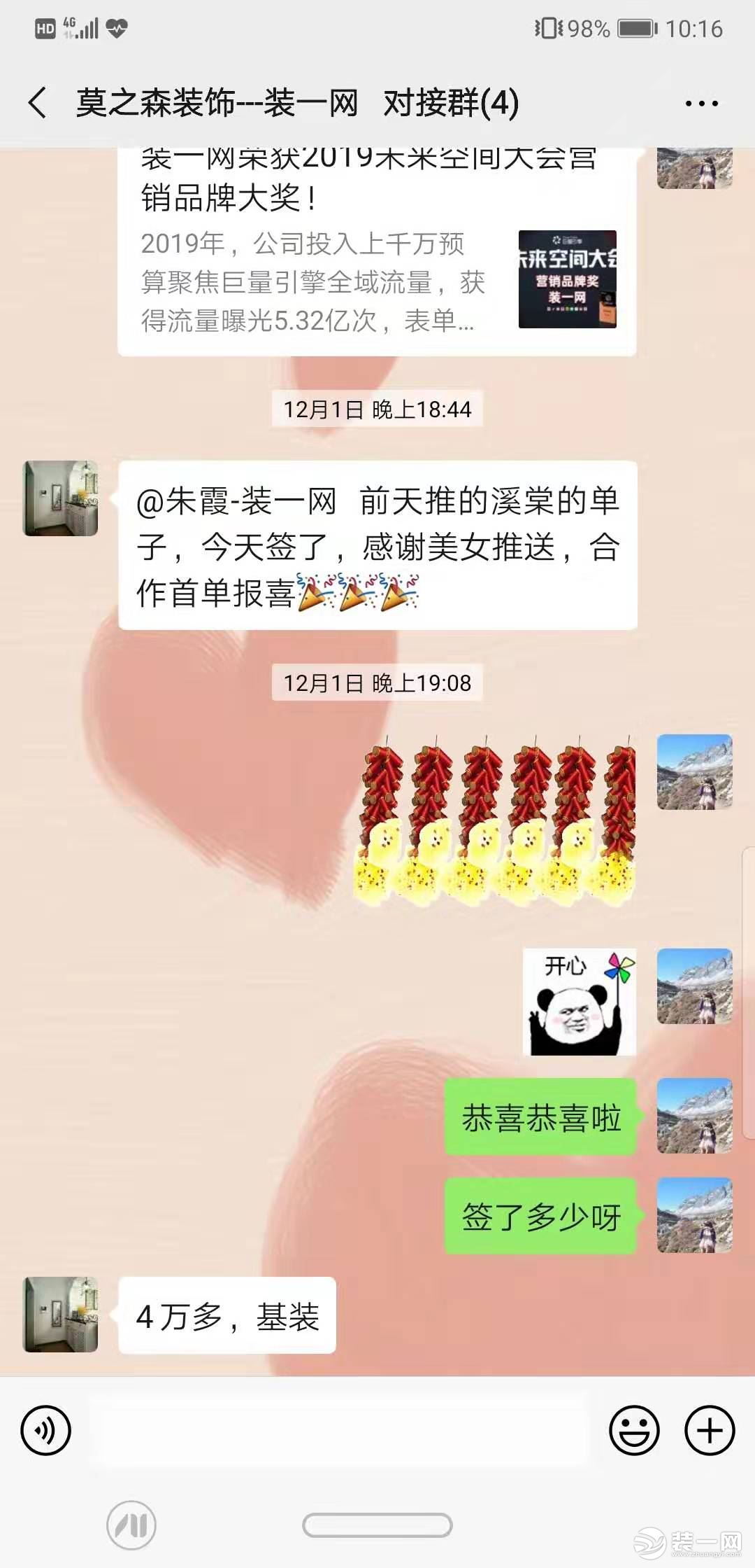 恭喜郑州莫森装饰一面签单！产值4万多